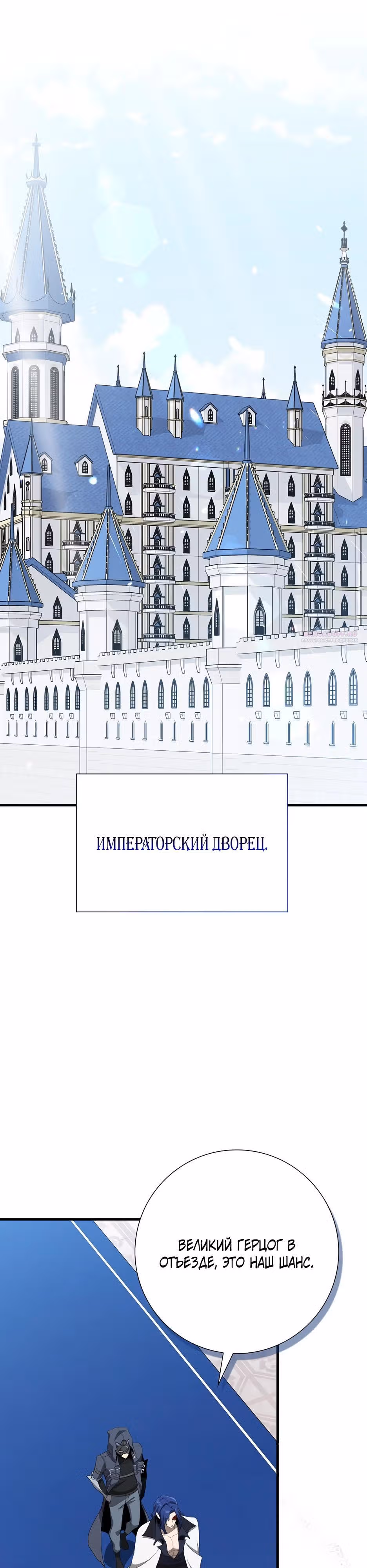 Игрок максимального уровня — Том 1 · Глава 108, страница 26