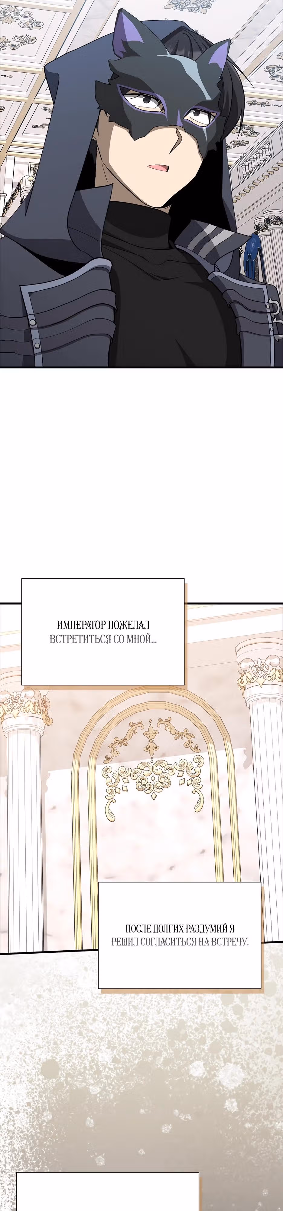 Игрок максимального уровня — Том 1 · Глава 108, страница 28