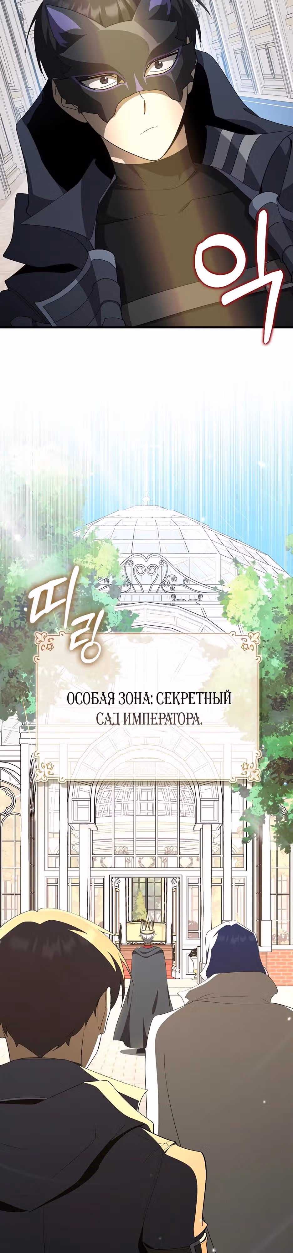Игрок максимального уровня — Том 1 · Глава 108, страница 33