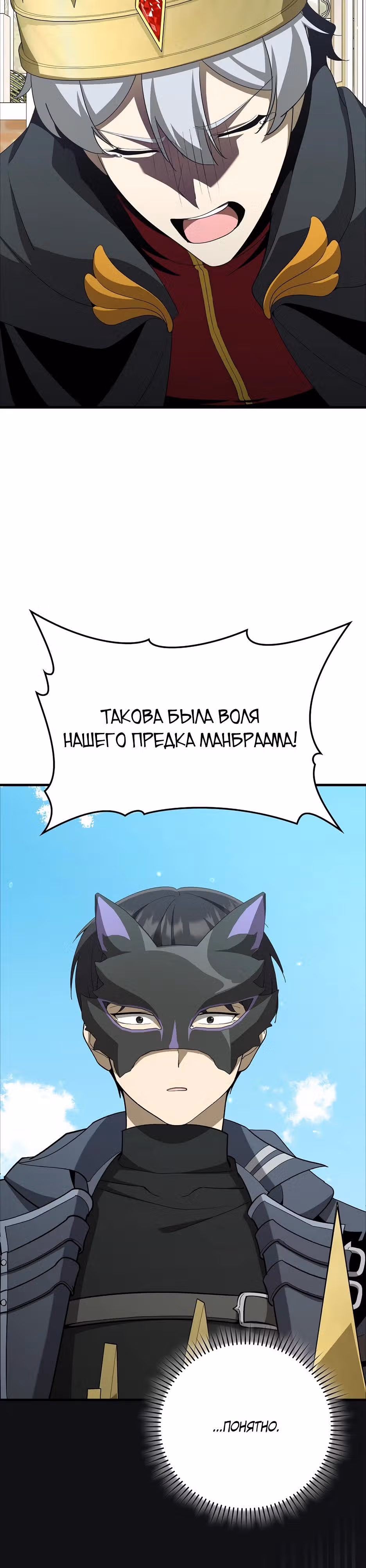 Игрок максимального уровня — Том 1 · Глава 108, страница 43