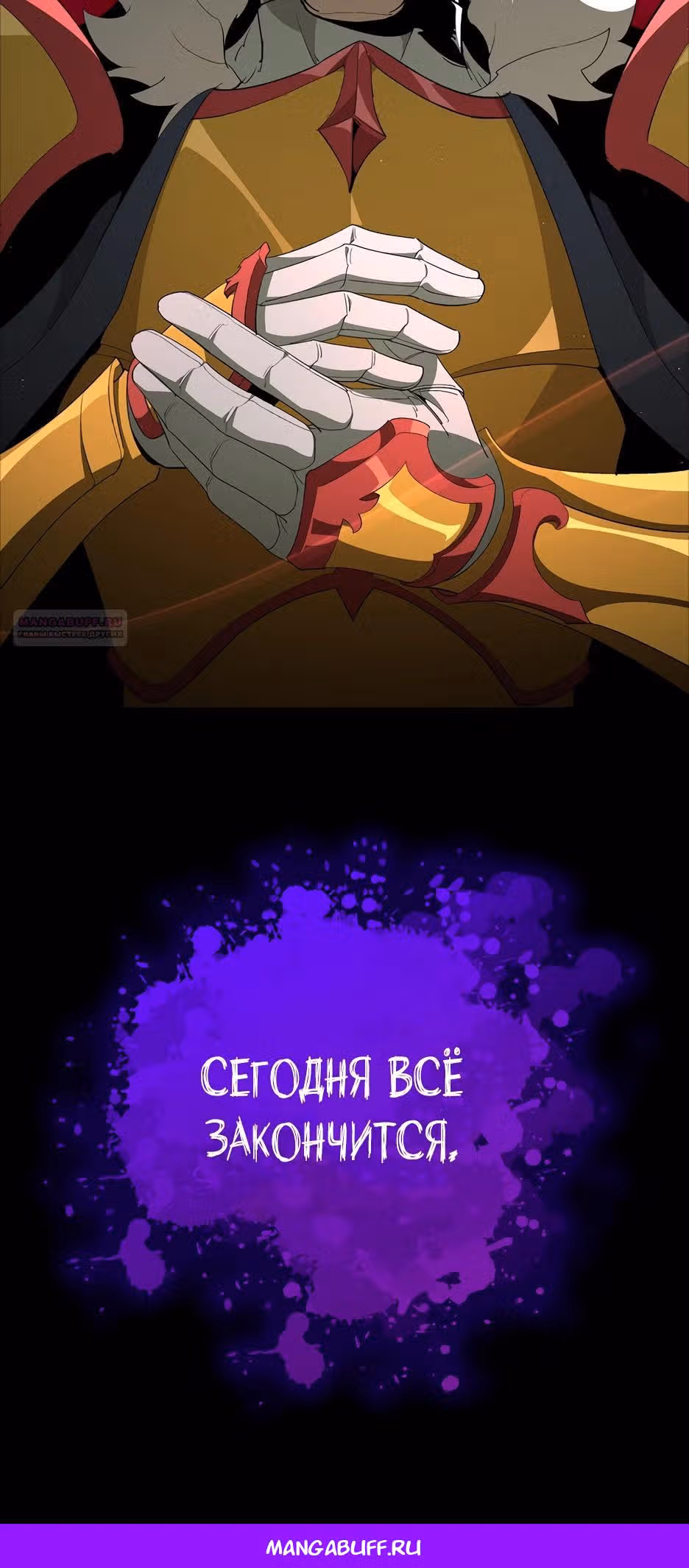 Игрок максимального уровня — Том 1 · Глава 108, страница 49