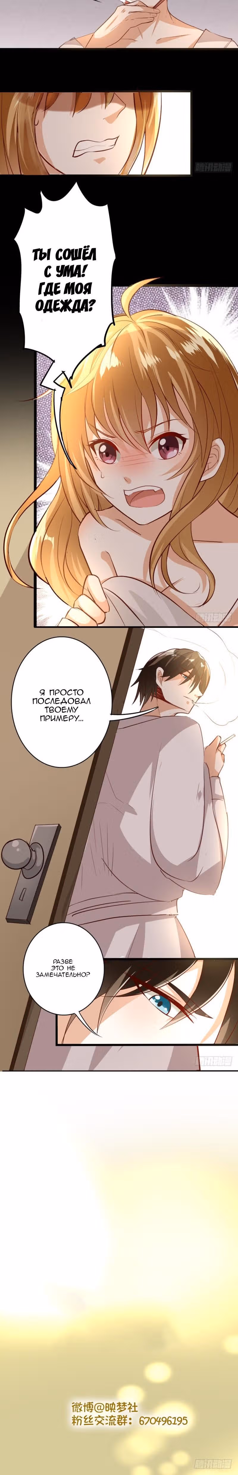 Искушение маски — Том 1 · Глава 4, страница 4