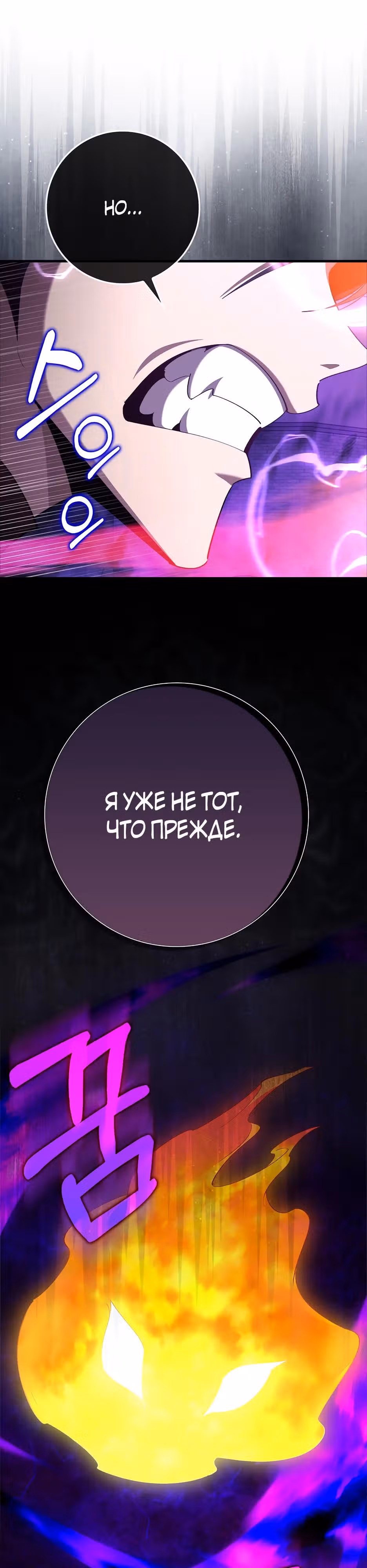 Игрок максимального уровня — Том 1 · Глава 107, страница 21