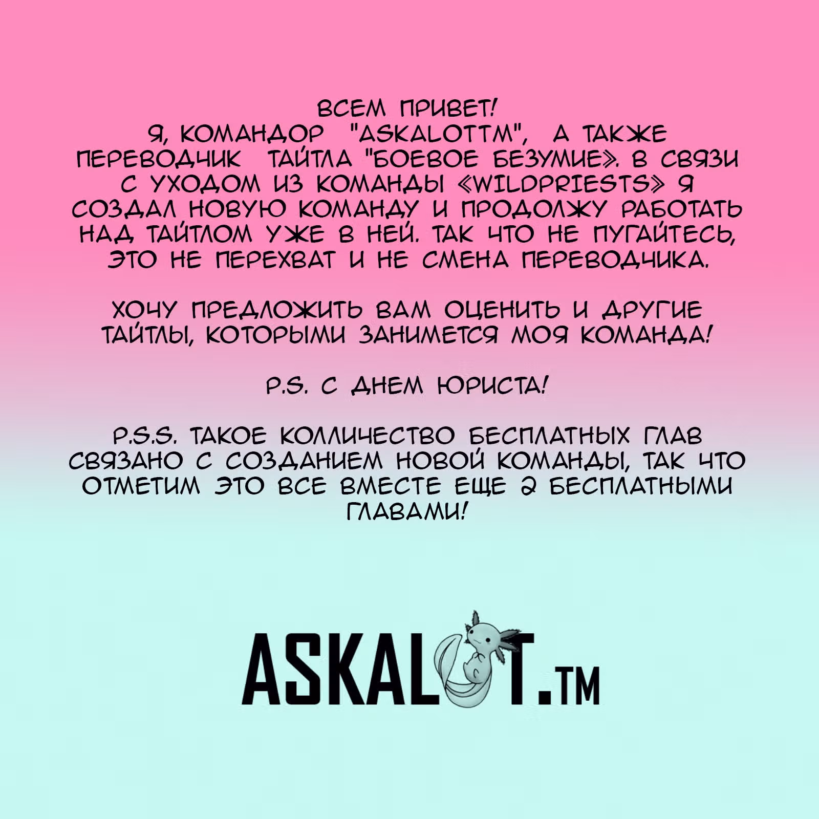 Боевое безумие — Том 1 · Глава 247, страница 7