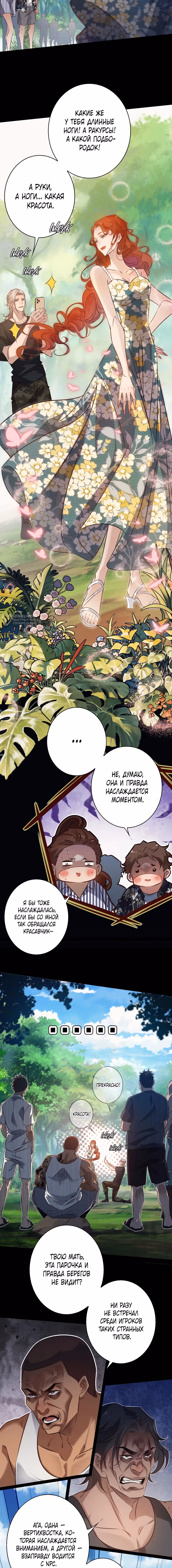 Королева крика — Том 6 · Глава 201, страница 7