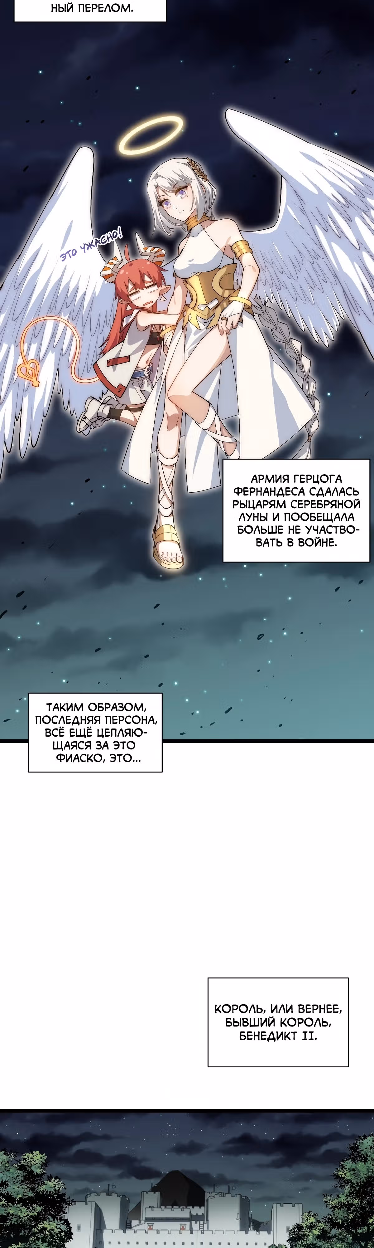 Приключения лича ставшего паладином — Том 1 · Глава 81, страница 11