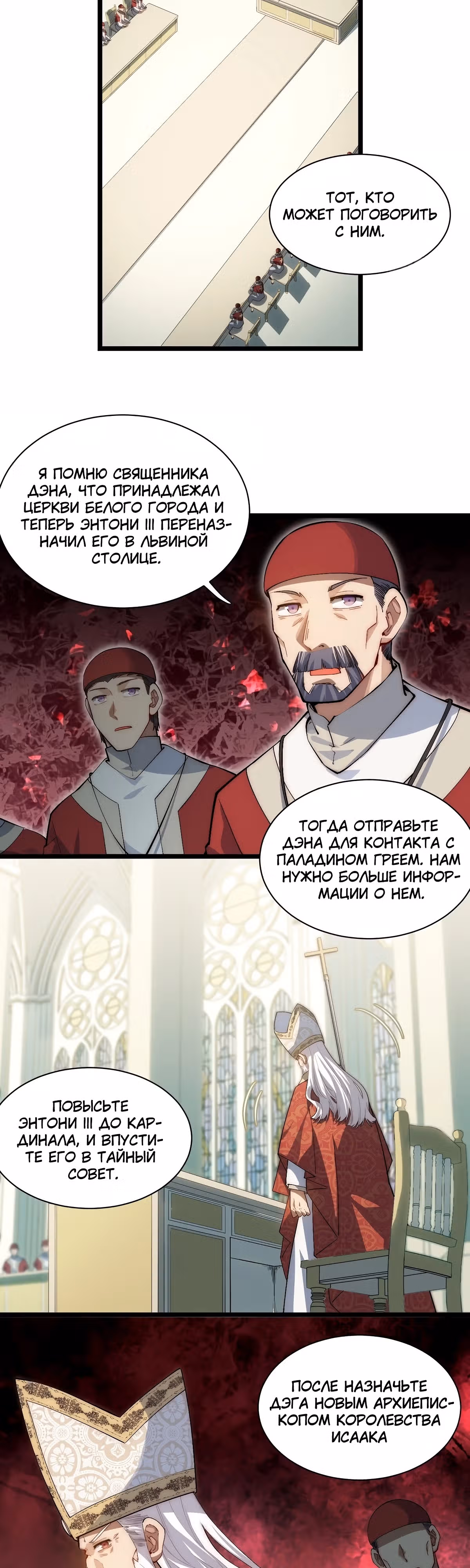 Приключения лича ставшего паладином — Том 1 · Глава 81, страница 23