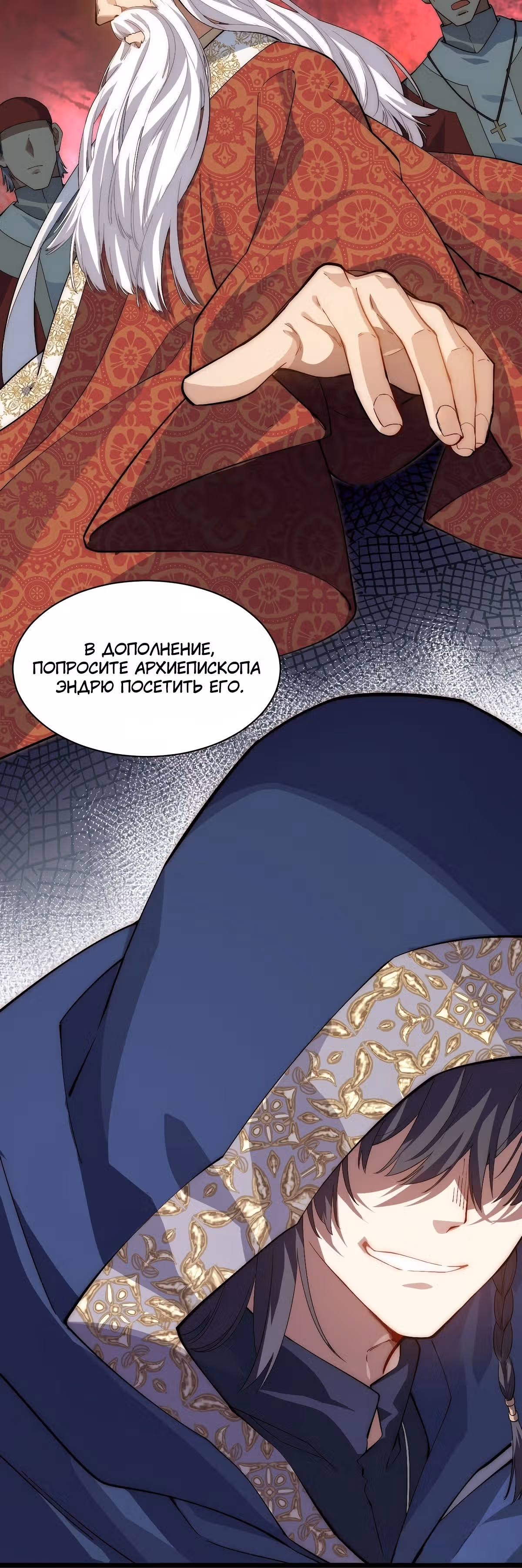 Приключения лича ставшего паладином — Том 1 · Глава 81, страница 24