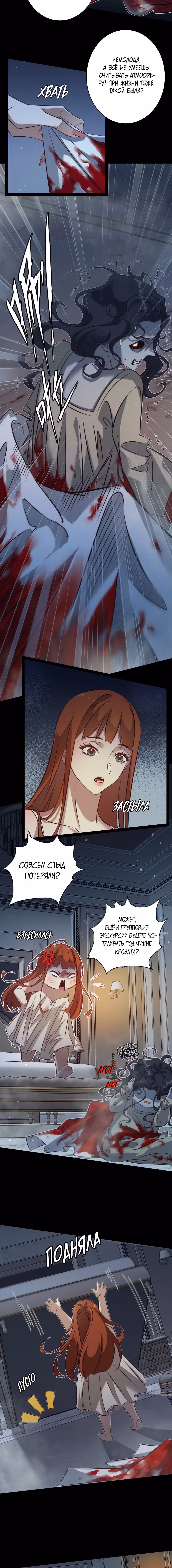 Королева крика — Том 6 · Глава 200, страница 6