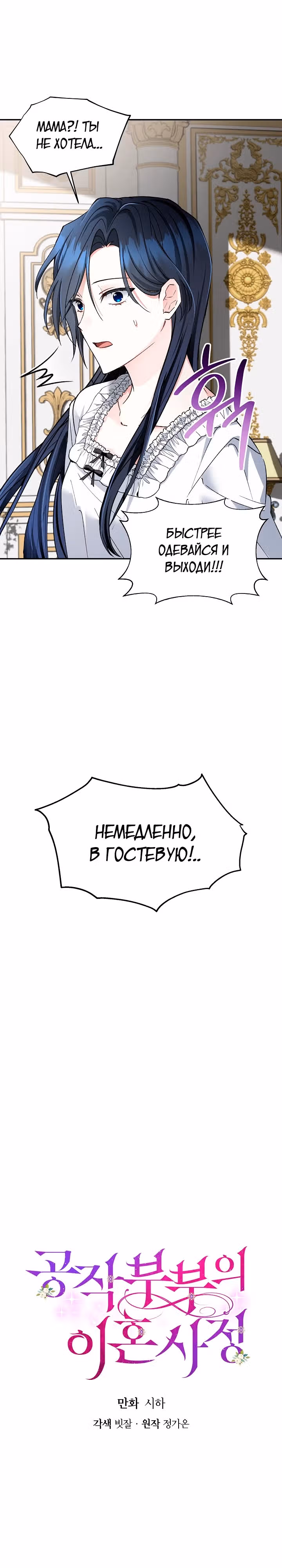 Обстоятельства развода герцога и герцогини — Том 1 · Глава 4, страница 4