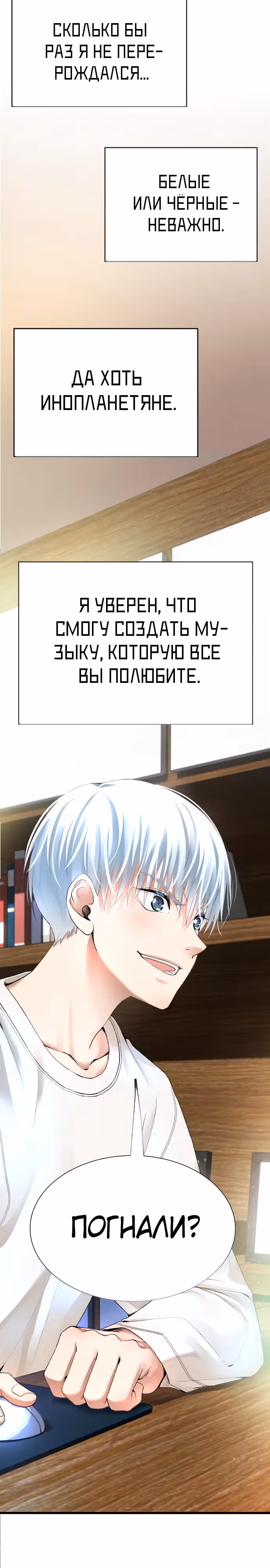 Приливная волна славы — Том 1 · Глава 24, страница 13