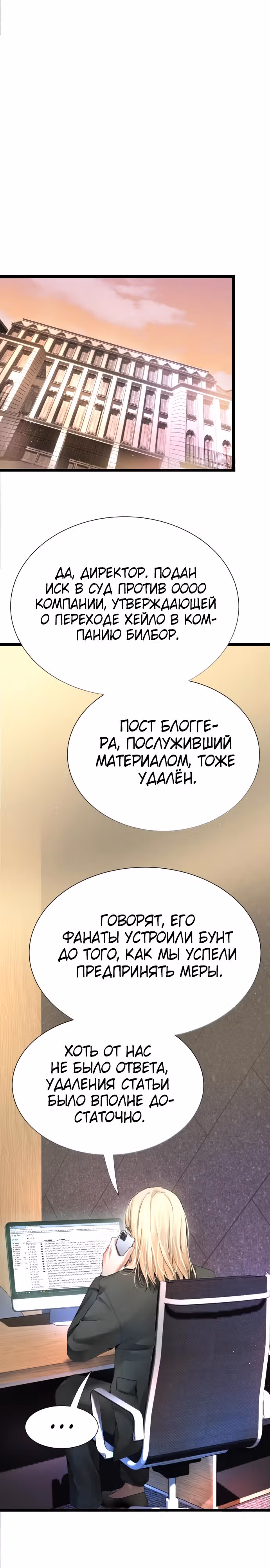 Приливная волна славы — Том 1 · Глава 24, страница 14