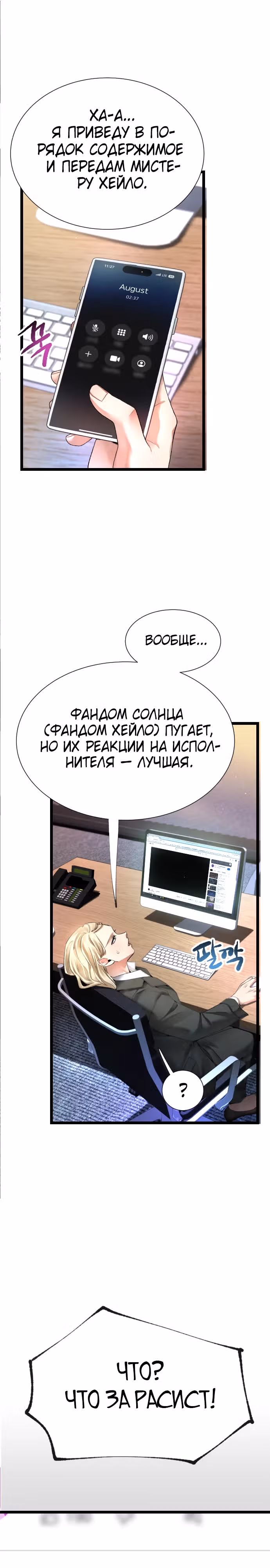 Приливная волна славы — Том 1 · Глава 24, страница 16