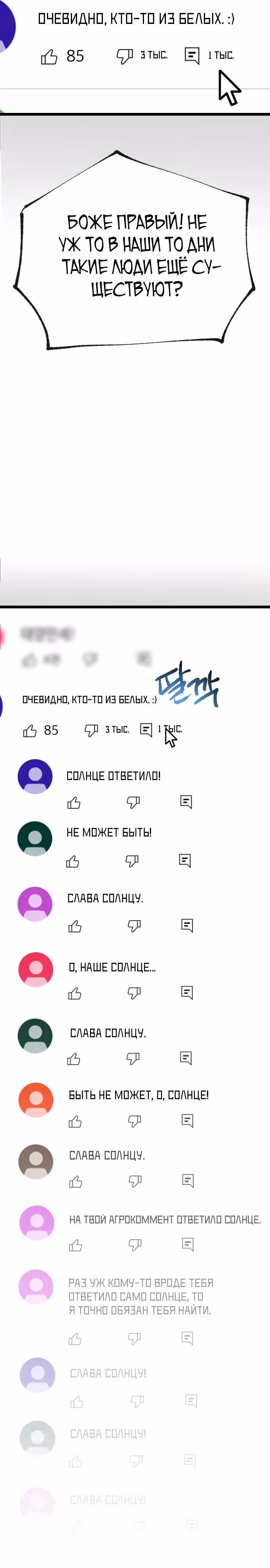 Приливная волна славы — Том 1 · Глава 24, страница 17