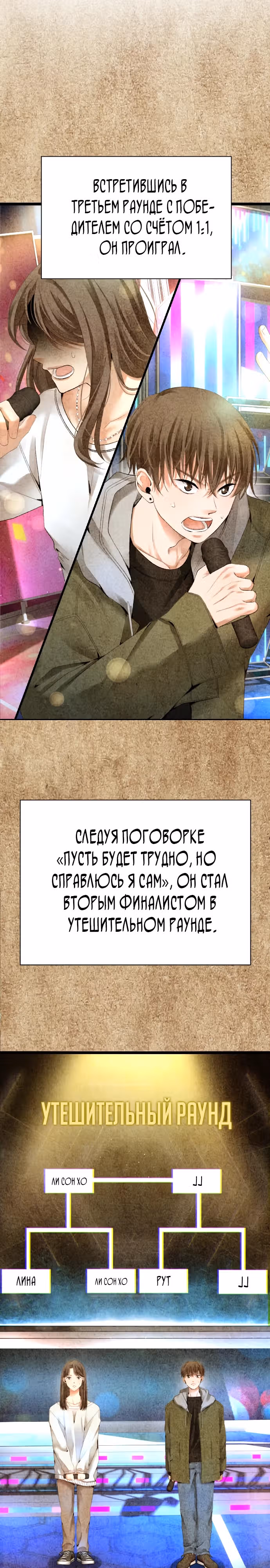 Приливная волна славы — Том 1 · Глава 24, страница 26