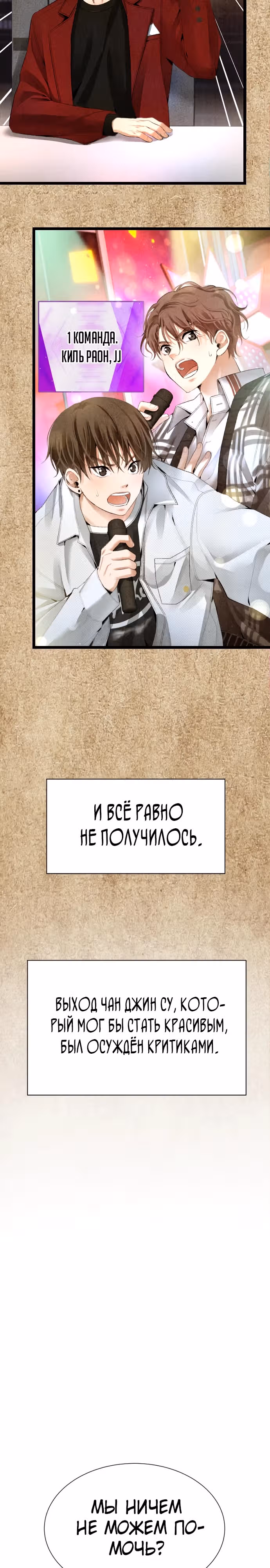 Приливная волна славы — Том 1 · Глава 24, страница 28