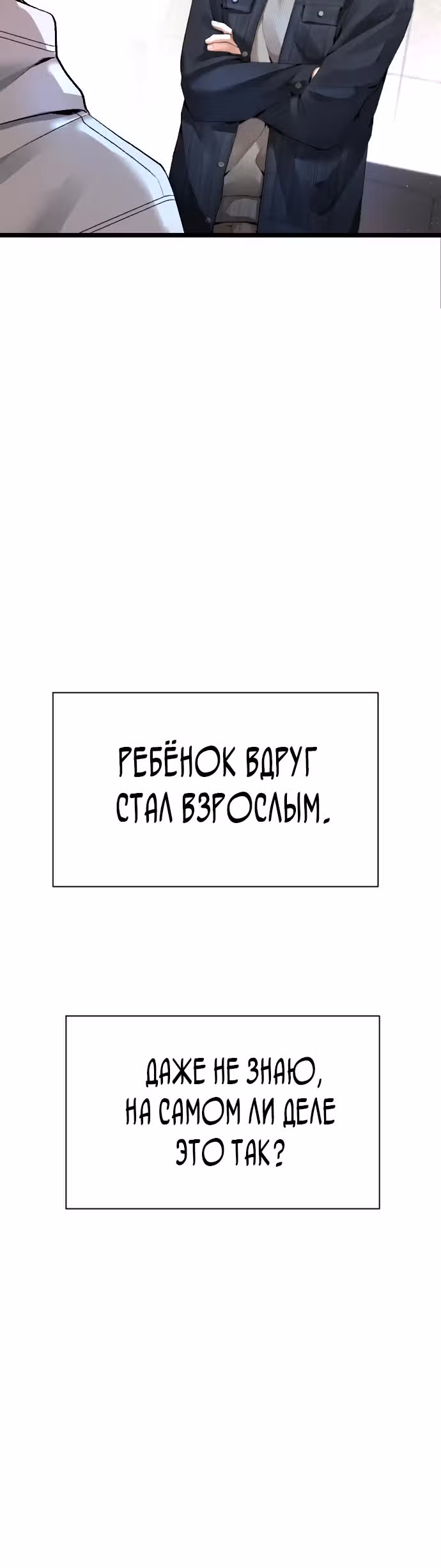 Приливная волна славы — Том 1 · Глава 24, страница 40