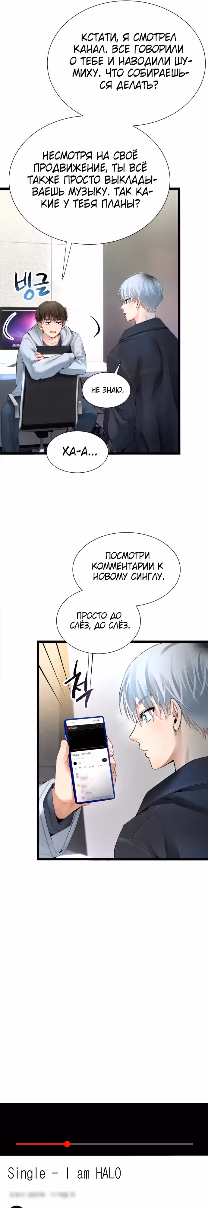 Приливная волна славы — Том 1 · Глава 24, страница 41