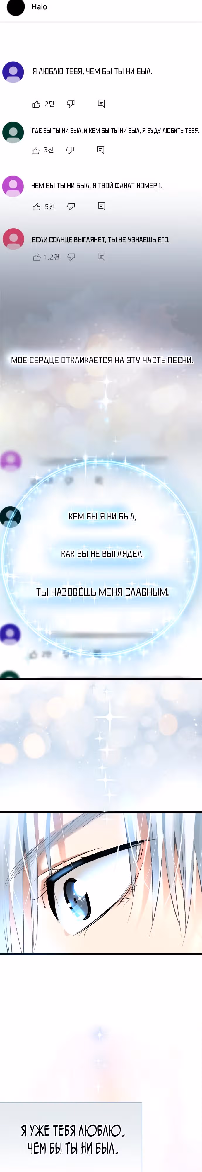 Приливная волна славы — Том 1 · Глава 24, страница 42