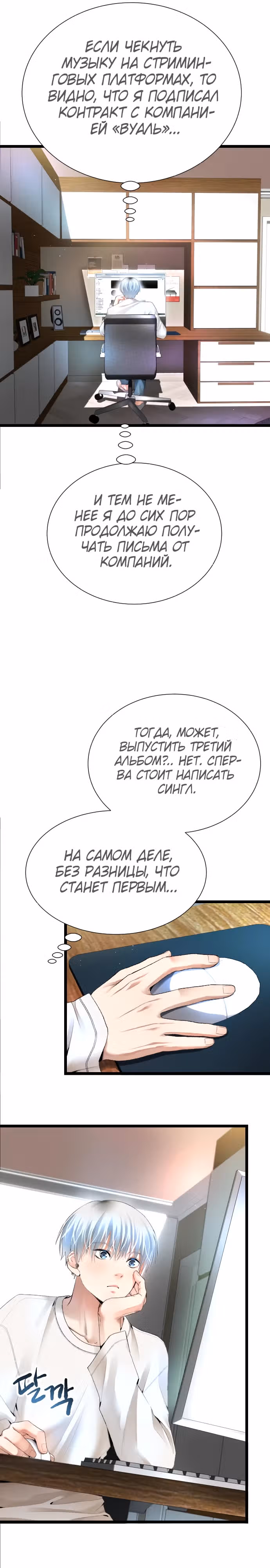 Приливная волна славы — Том 1 · Глава 24, страница 6