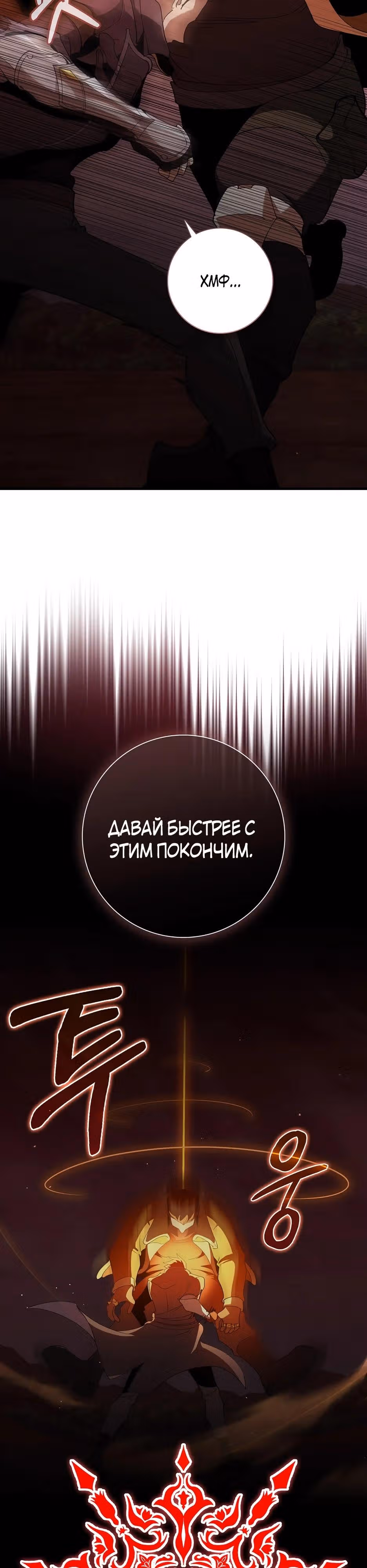 Игрок максимального уровня — Том 1 · Глава 106, страница 29