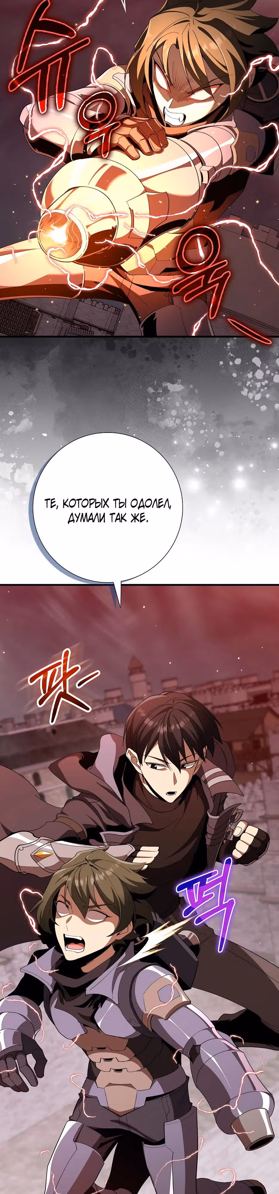 Игрок максимального уровня — Том 1 · Глава 106, страница 36