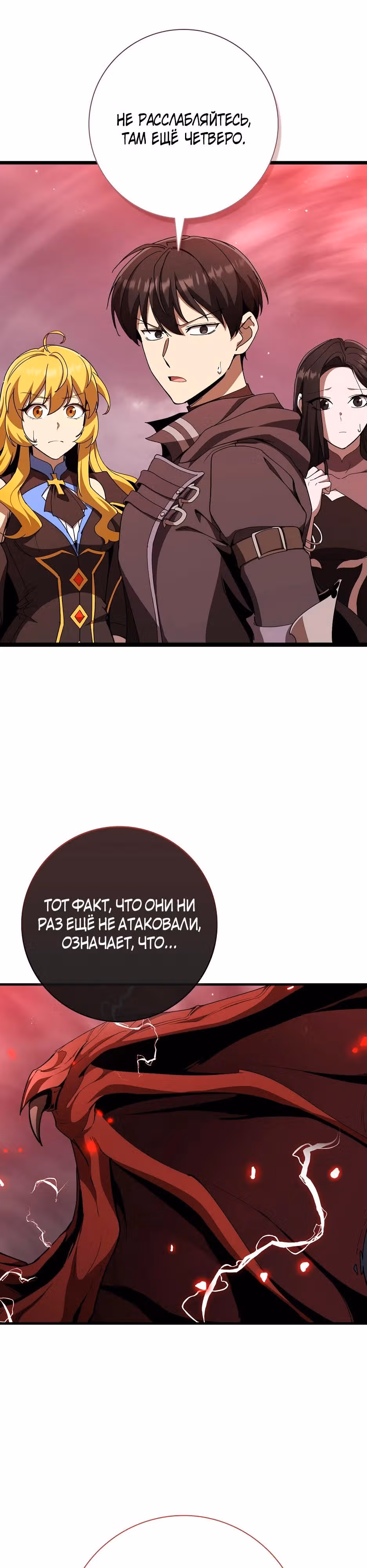 Игрок максимального уровня — Том 1 · Глава 106, страница 40