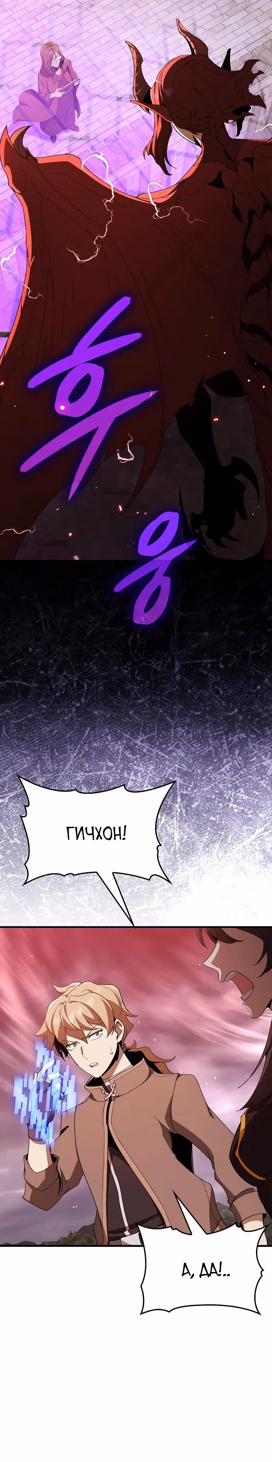 Игрок максимального уровня — Том 1 · Глава 106, страница 45