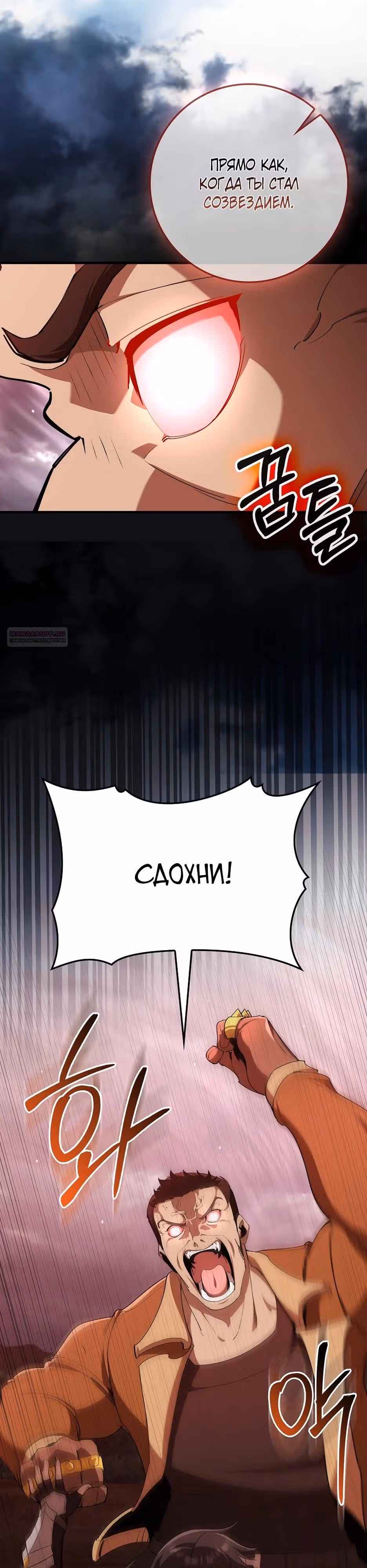 Игрок максимального уровня — Том 1 · Глава 106, страница 10