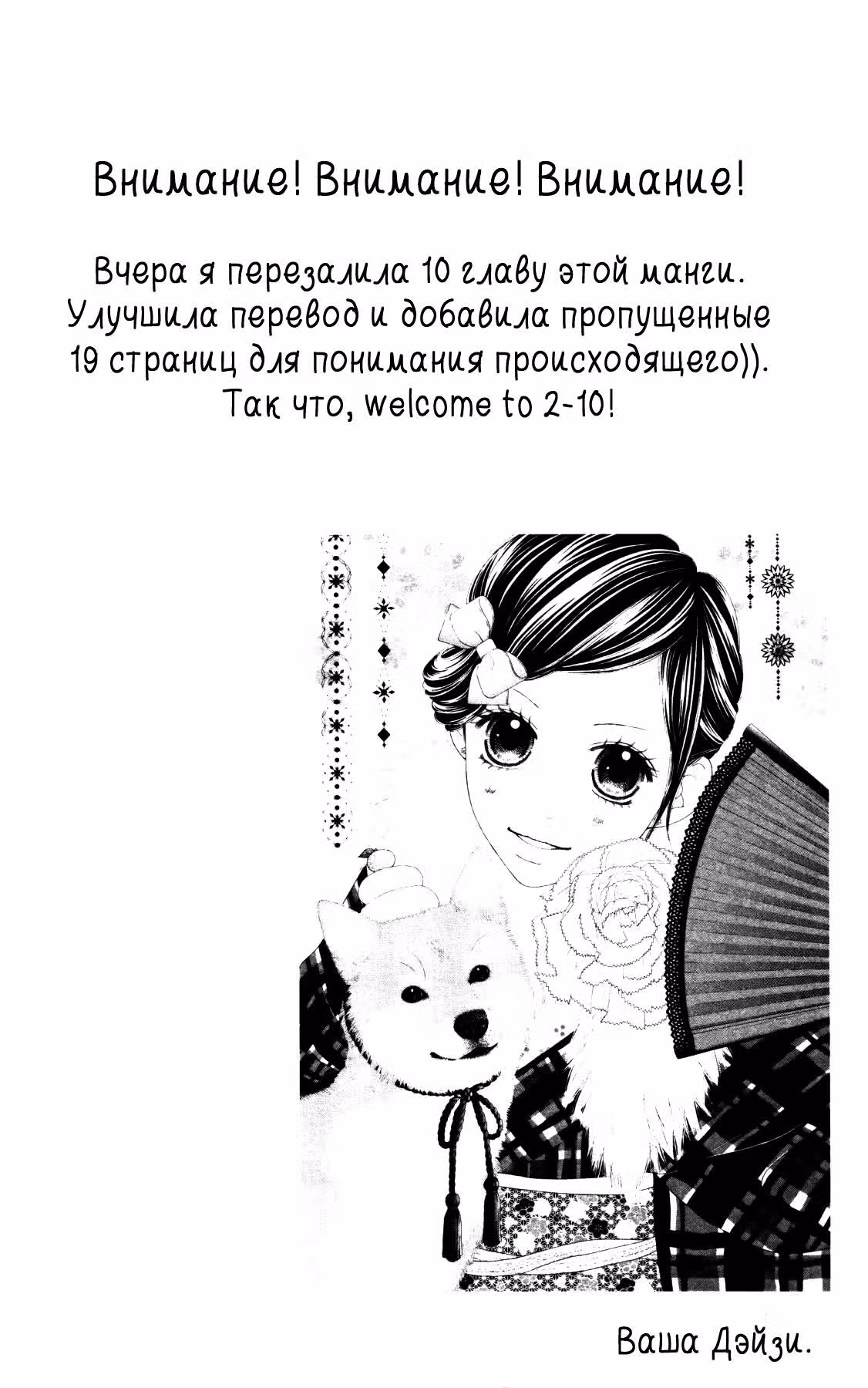 История любви! Ханаби влюбилась — Том 5 · Глава 27, страница 32