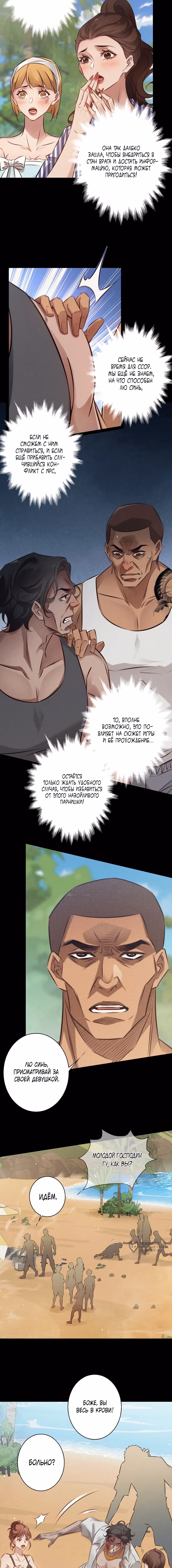 Королева крика — Том 6 · Глава 199, страница 5