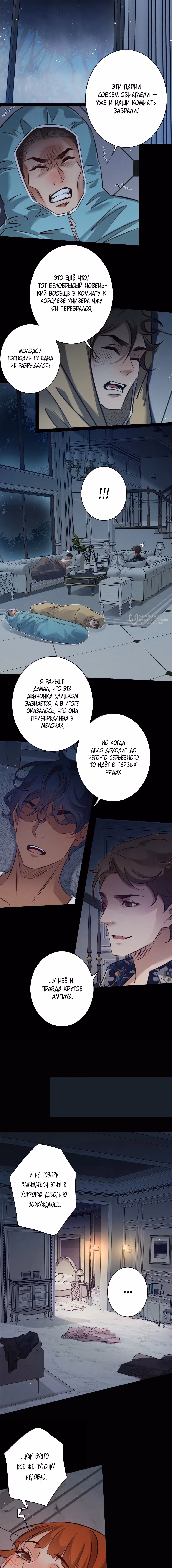 Королева крика — Том 6 · Глава 199, страница 7