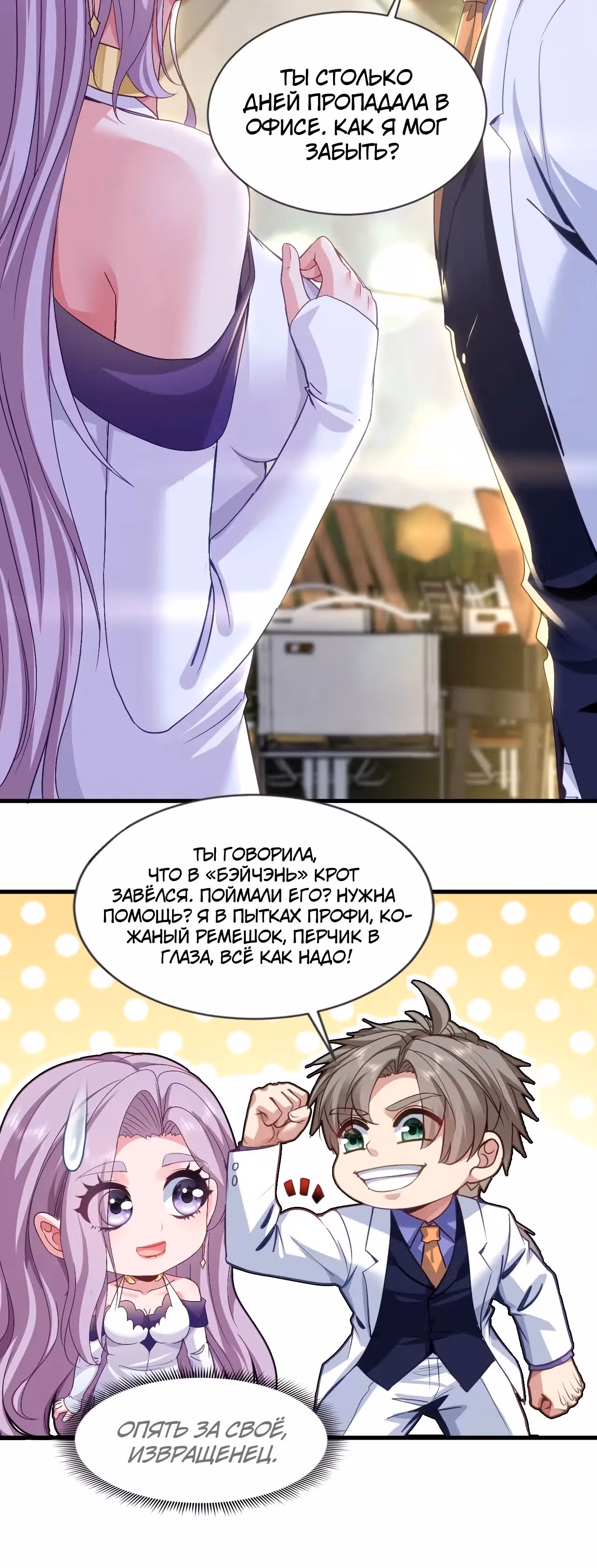Зять Обладающий Божественной Силой — Том 1 · Глава 139, страница 10