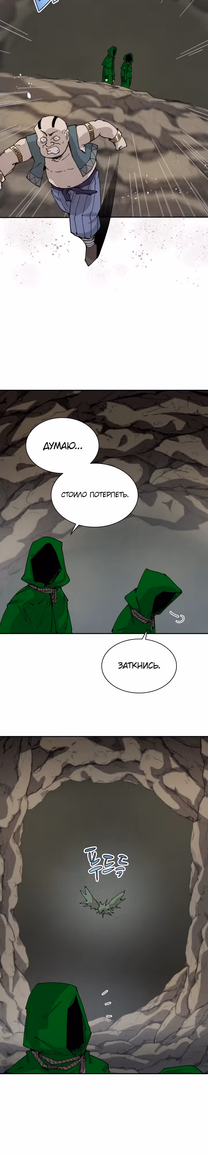 Реинкарнация архимага из команды Героев — Том 1 · Глава 71, страница 18