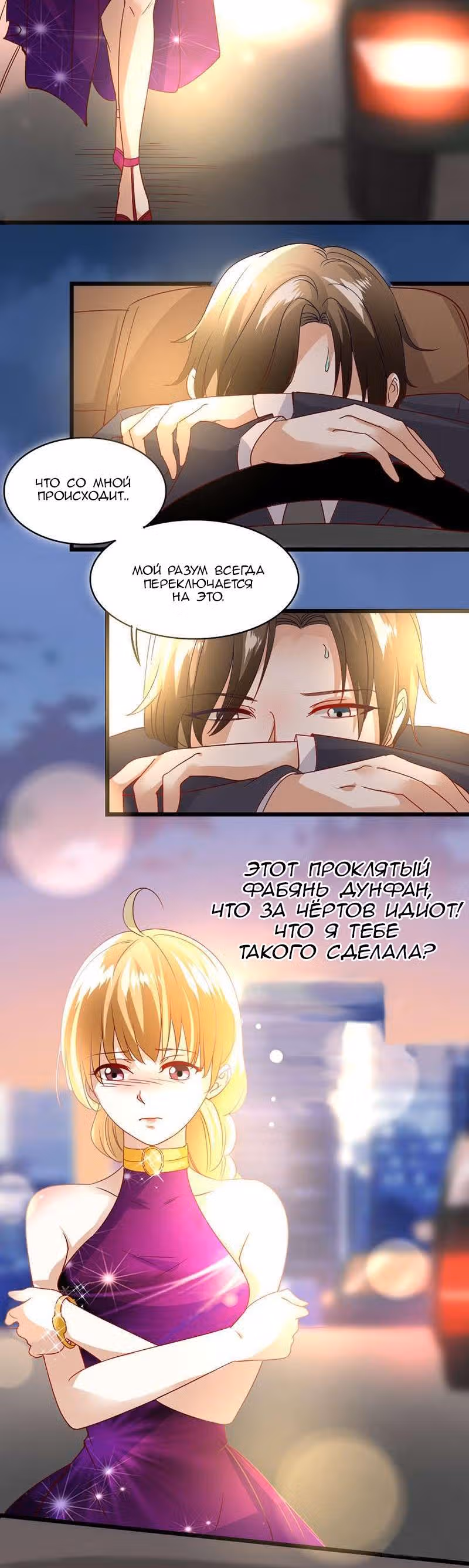 Искушение маски — Том 1 · Глава 11, страница 2