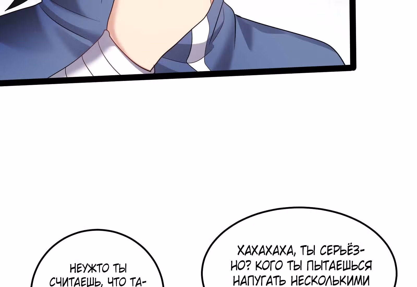 Я стал злодеем в игре для бессмертных — Том 1 · Глава 26, страница 6