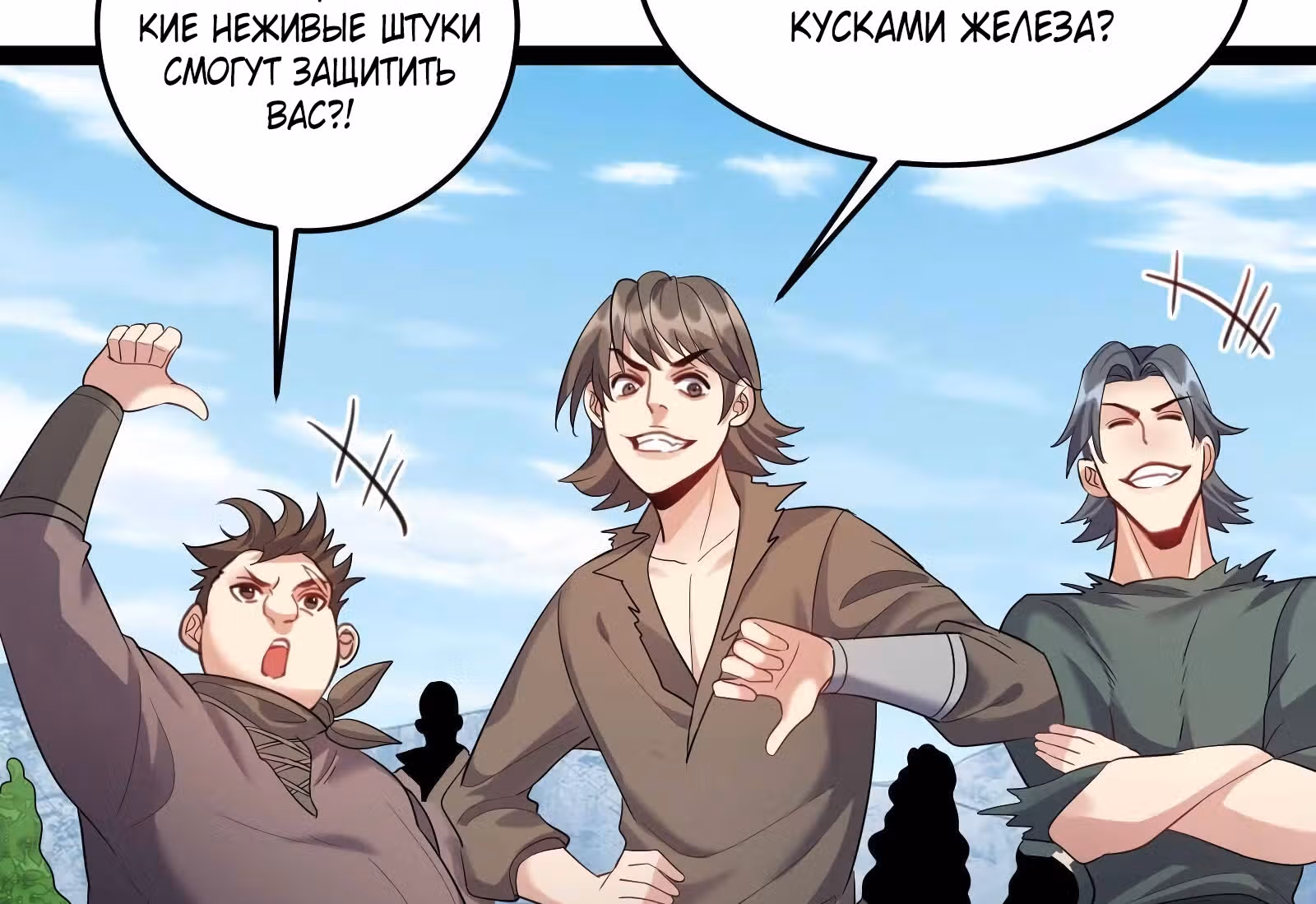 Я стал злодеем в игре для бессмертных — Том 1 · Глава 26, страница 7