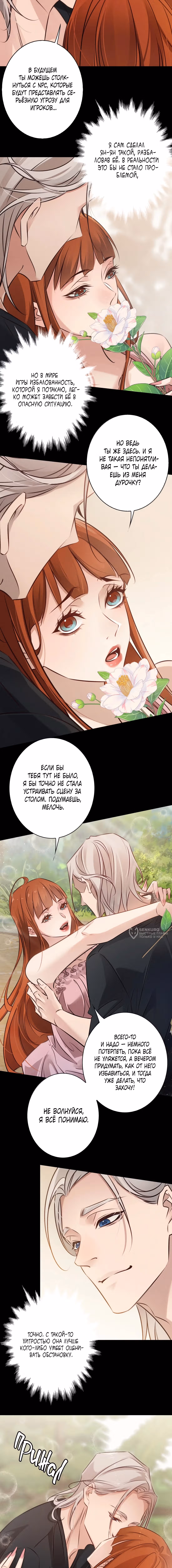 Королева крика — Том 6 · Глава 198, страница 2