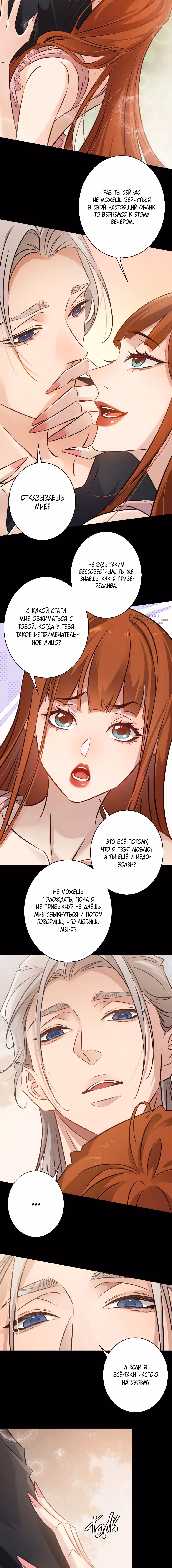 Королева крика — Том 6 · Глава 198, страница 3