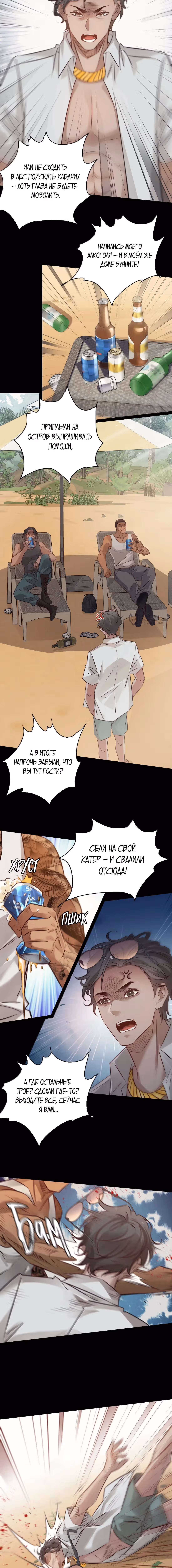 Королева крика — Том 6 · Глава 198, страница 7
