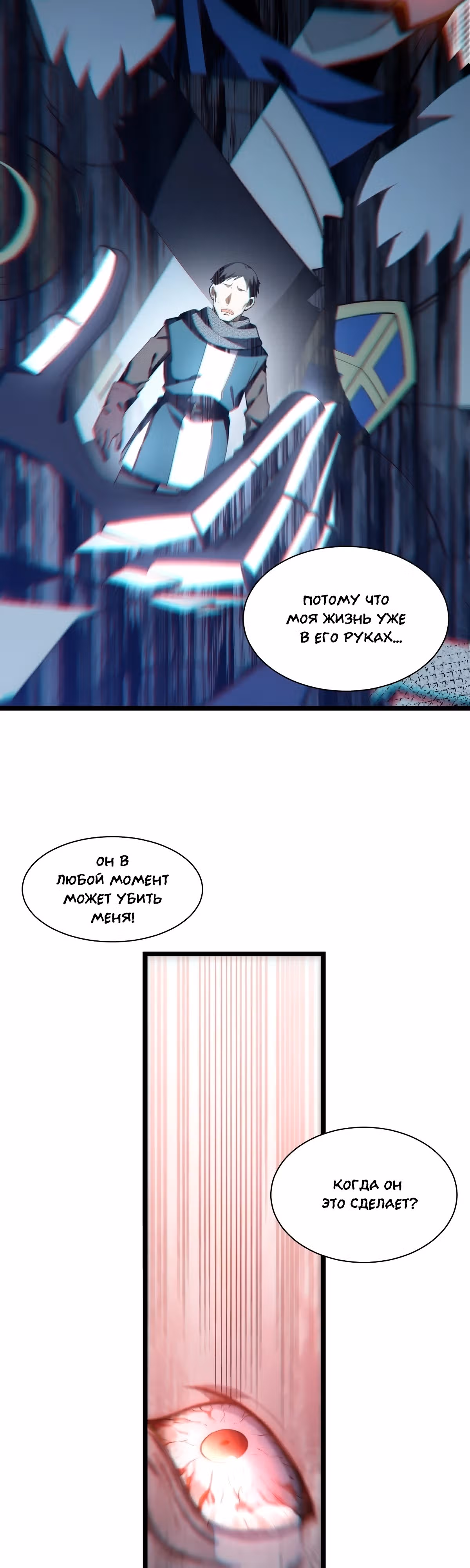 Приключения лича ставшего паладином — Том 1 · Глава 83, страница 16