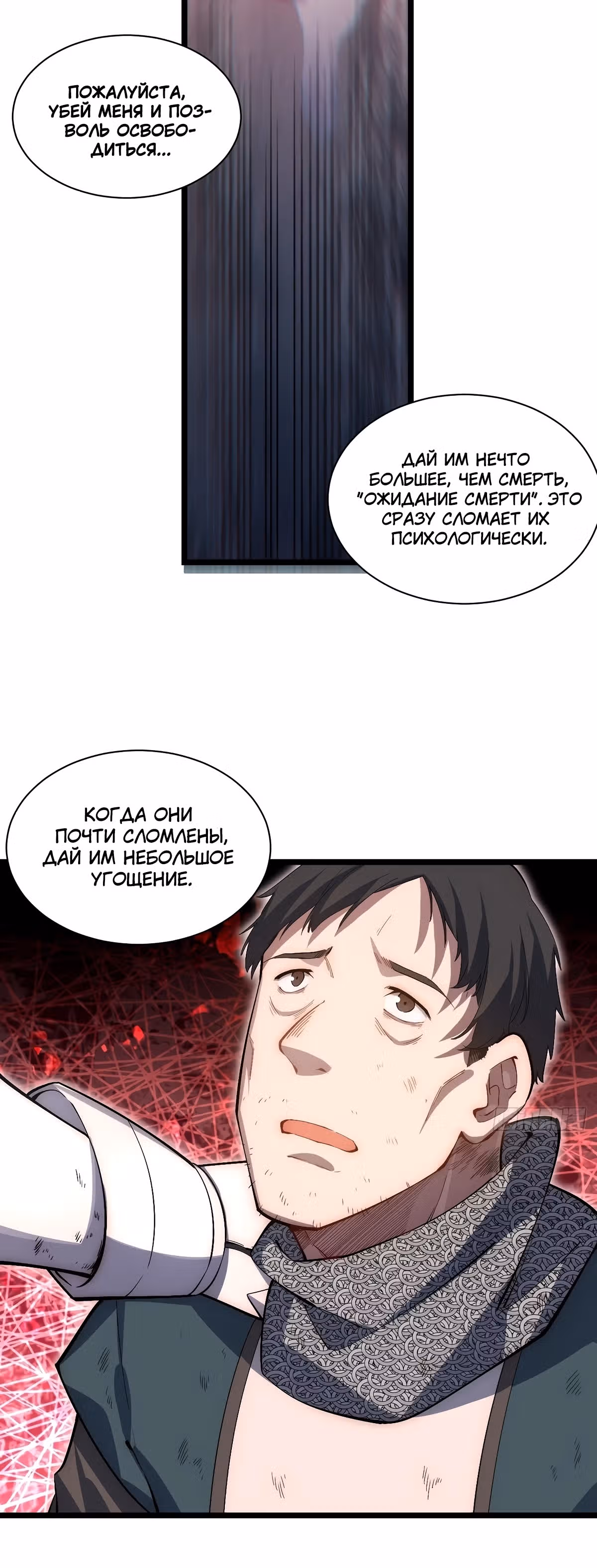 Приключения лича ставшего паладином — Том 1 · Глава 83, страница 17