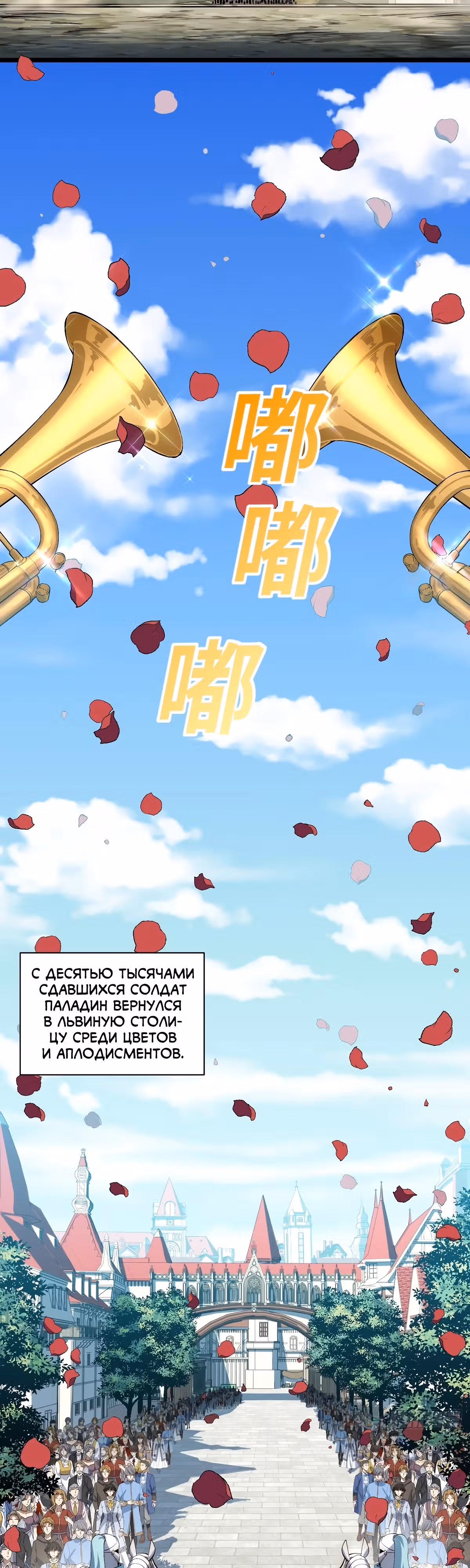 Приключения лича ставшего паладином — Том 1 · Глава 83, страница 22