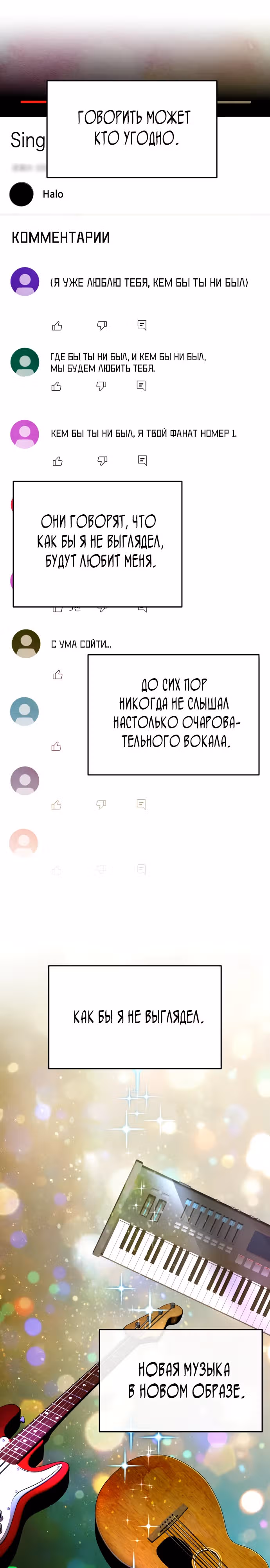 Приливная волна славы — Том 1 · Глава 25, страница 1