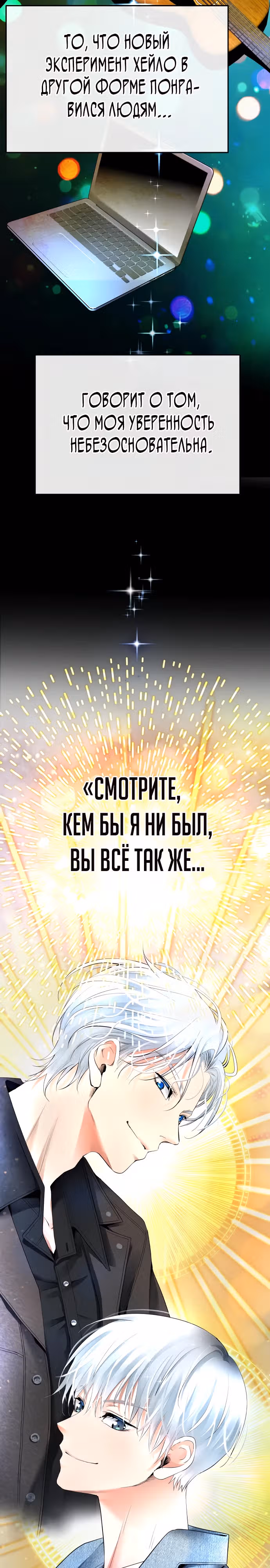 Приливная волна славы — Том 1 · Глава 25, страница 2
