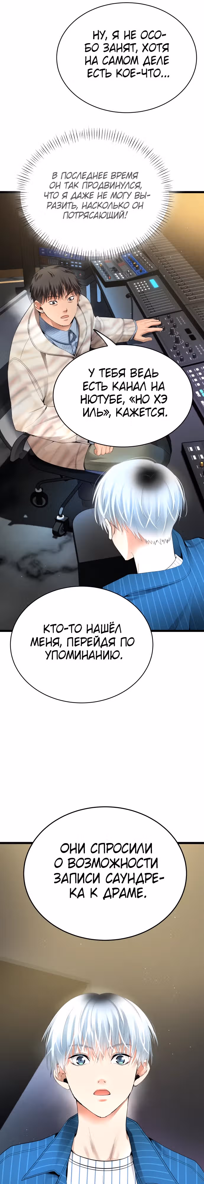 Приливная волна славы — Том 1 · Глава 25, страница 16