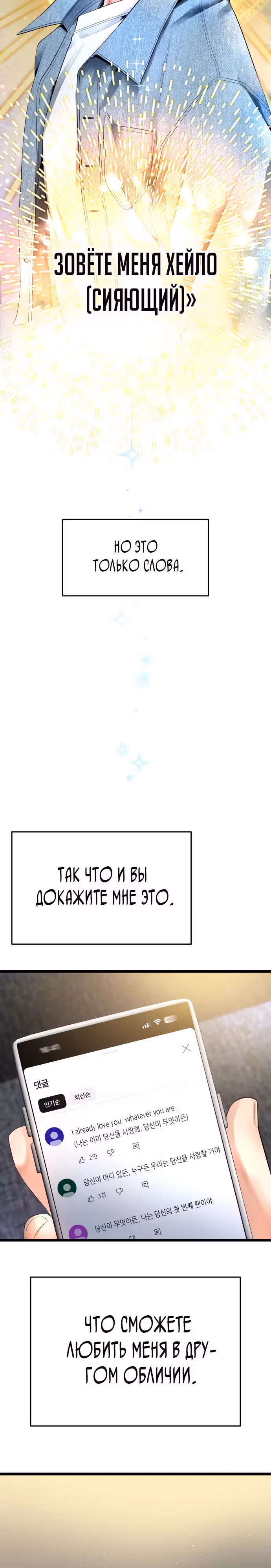 Приливная волна славы — Том 1 · Глава 25, страница 3