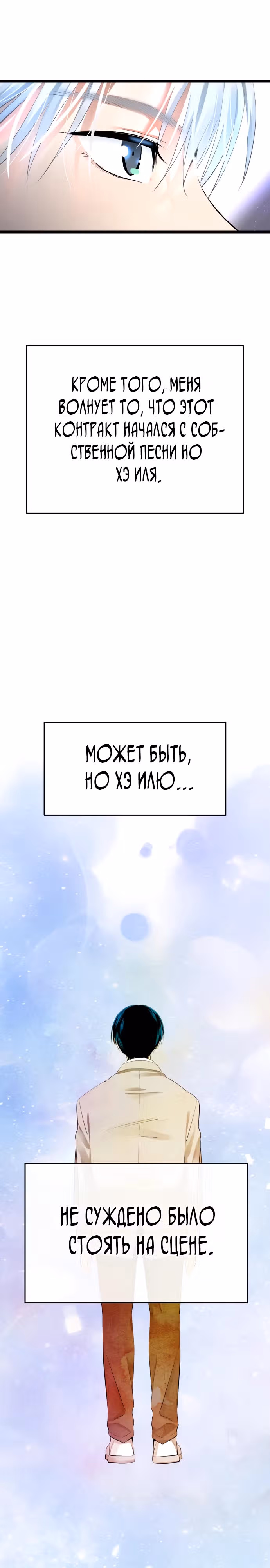 Приливная волна славы — Том 1 · Глава 25, страница 31