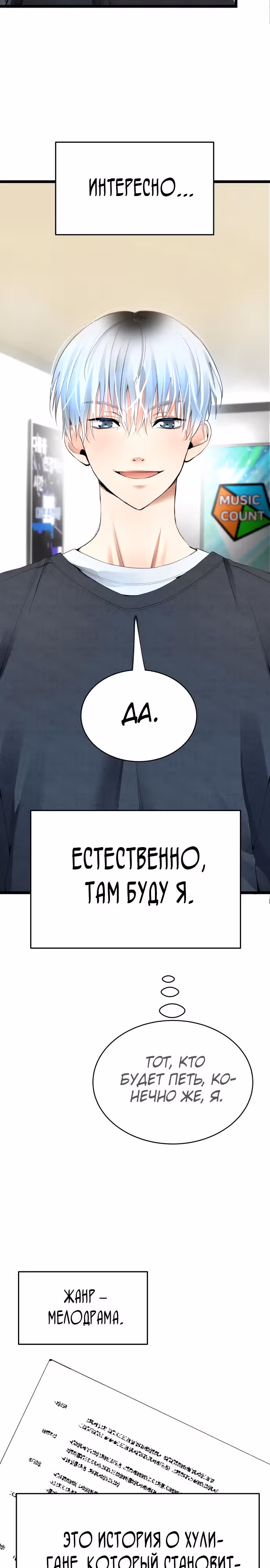 Приливная волна славы — Том 1 · Глава 25, страница 33