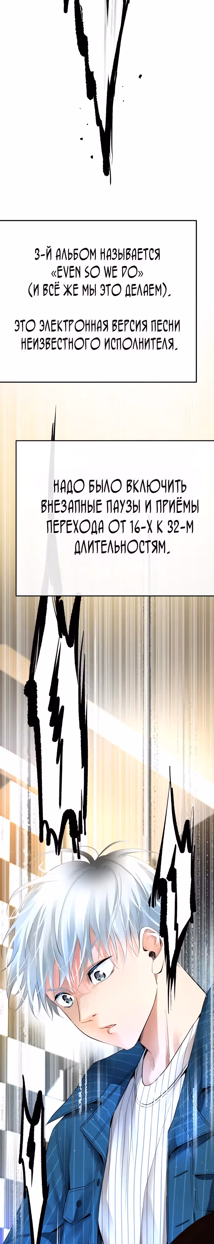 Приливная волна славы — Том 1 · Глава 25, страница 8